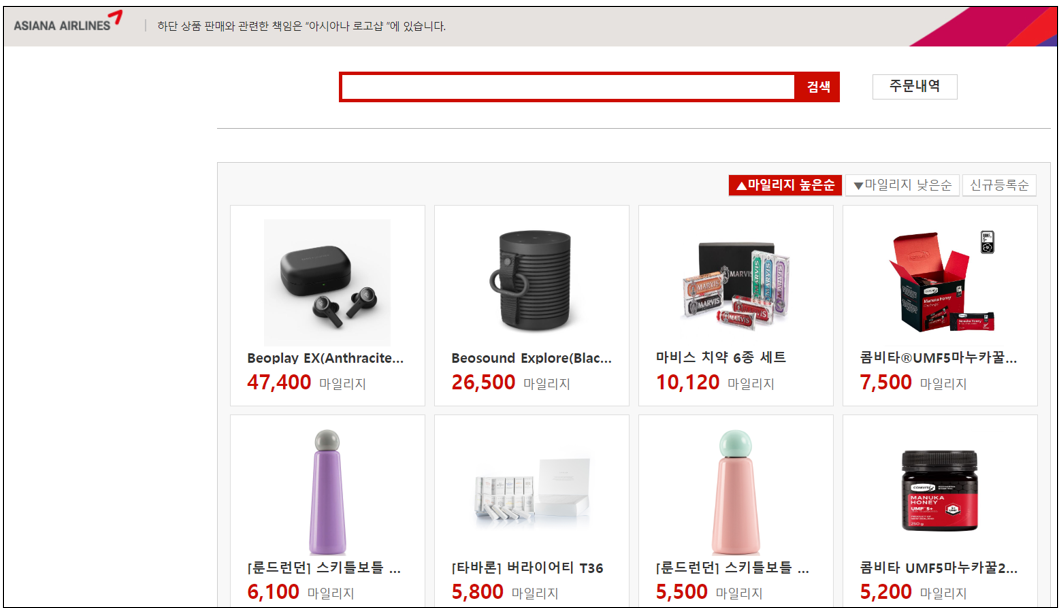 아시아나항공 마일리지 사용 방법2