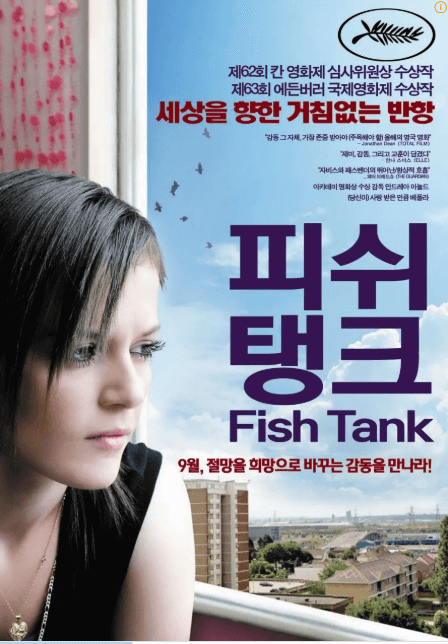 영화 피쉬 탱크 양자역학, 수산학, 공학