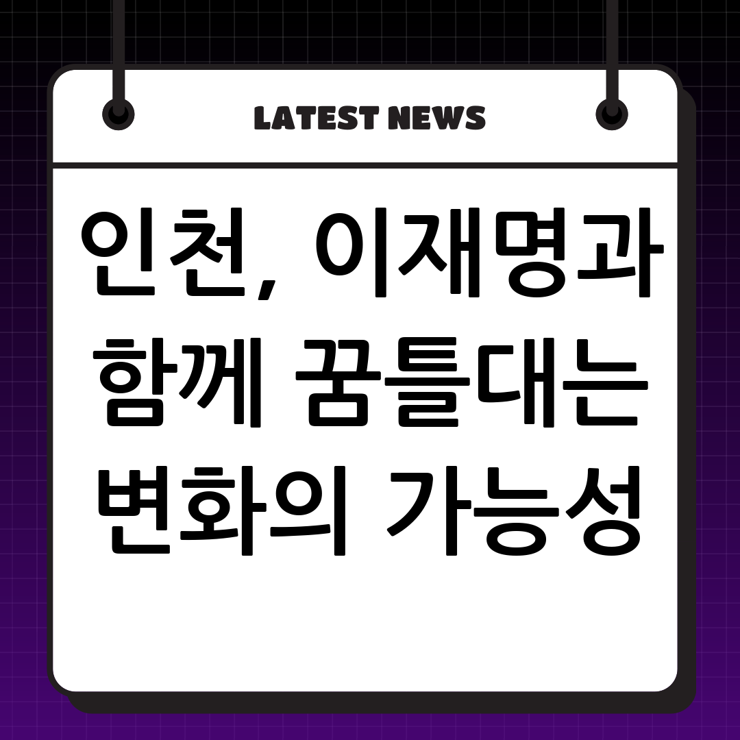 인천