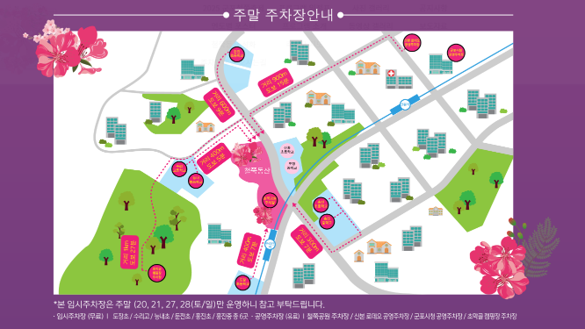 군포 철쭉축제 주말 임시주차장