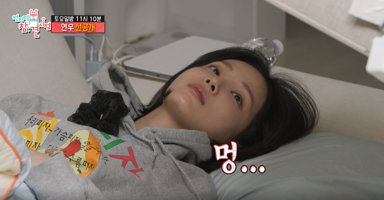 전참시 연우