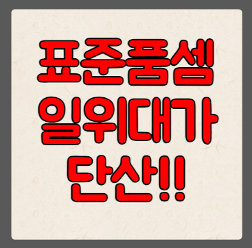 표준품셈 일위대가 단산 다운로드