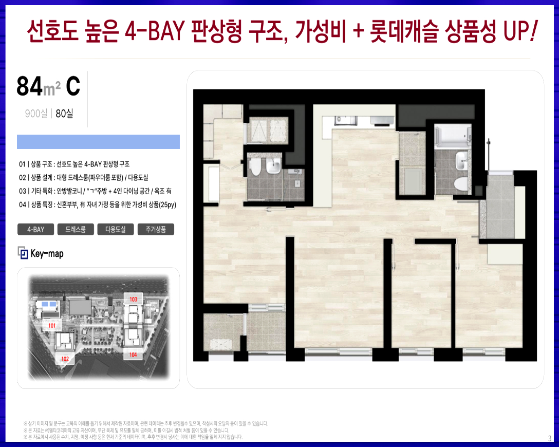 해당 PJT는 롯데건설이 시공하는 초고층 주거형 오피스텔