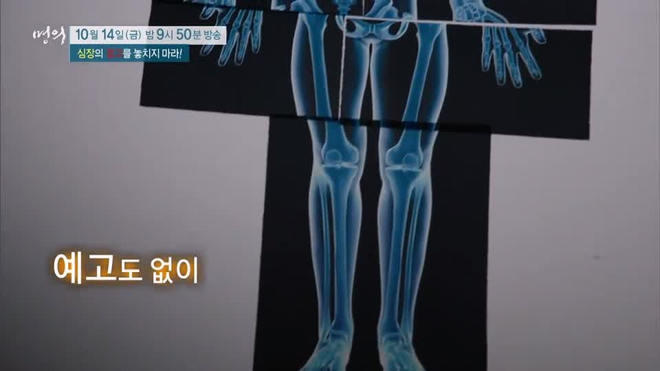 명의 심장마비 전조증상! 관상동맥질환 협심증 심근경색증, 대동맥 판막 스텐트 치료 클리닉