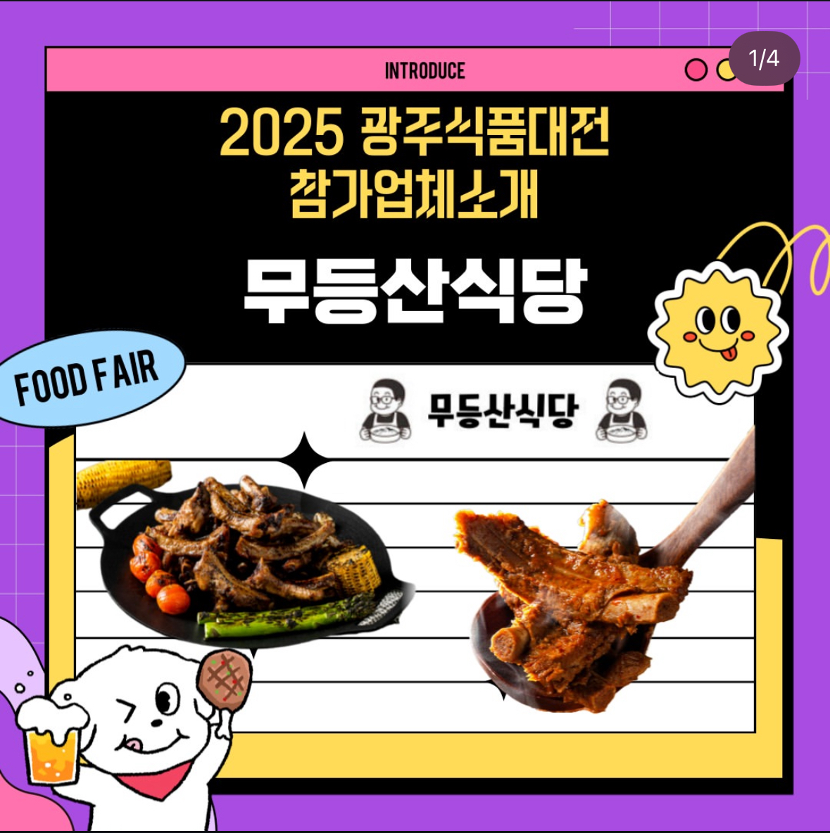 2025 광주식품대전&티앤카페쇼 완벽 가이드 – 맛집·체험·디저트 총집합