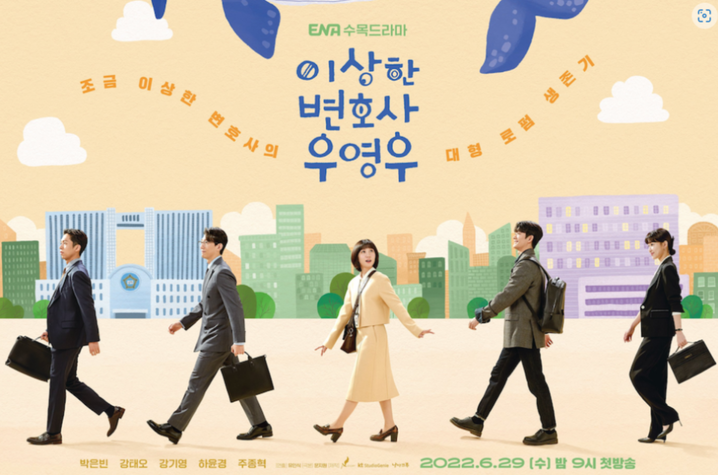 이상한변호사우영우