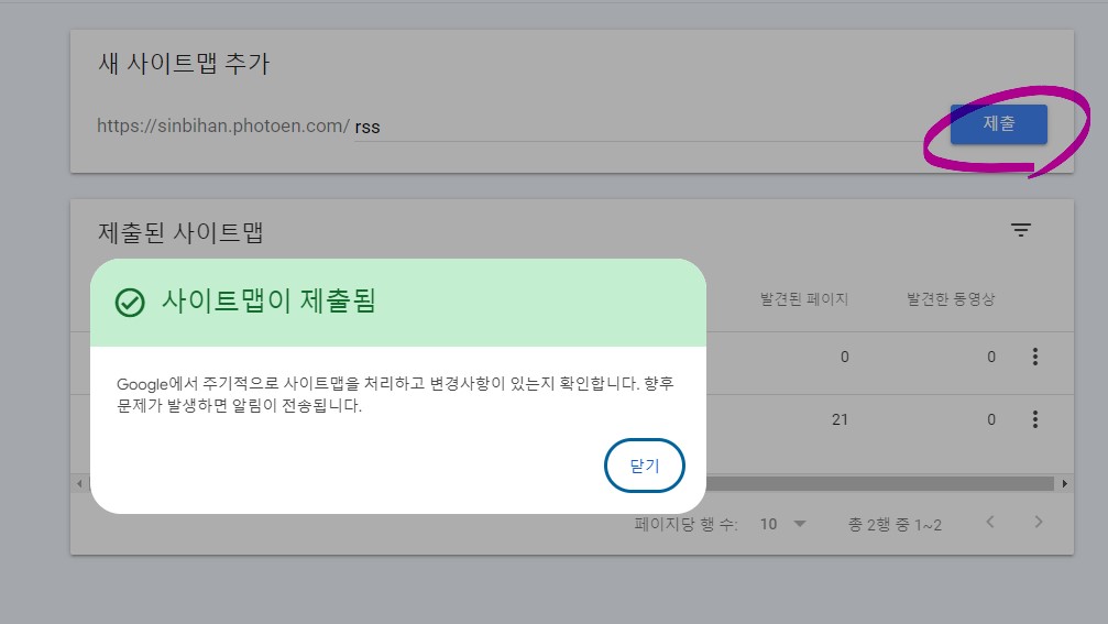 사이트맵-제출됨