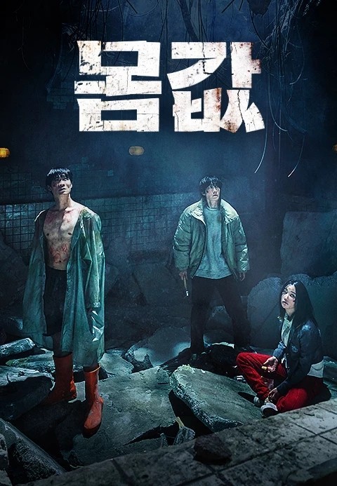 콘크리트 유니버스 콘크리트 유토피아 이병헌 박서준 박보영 몸값 진선규 전종서