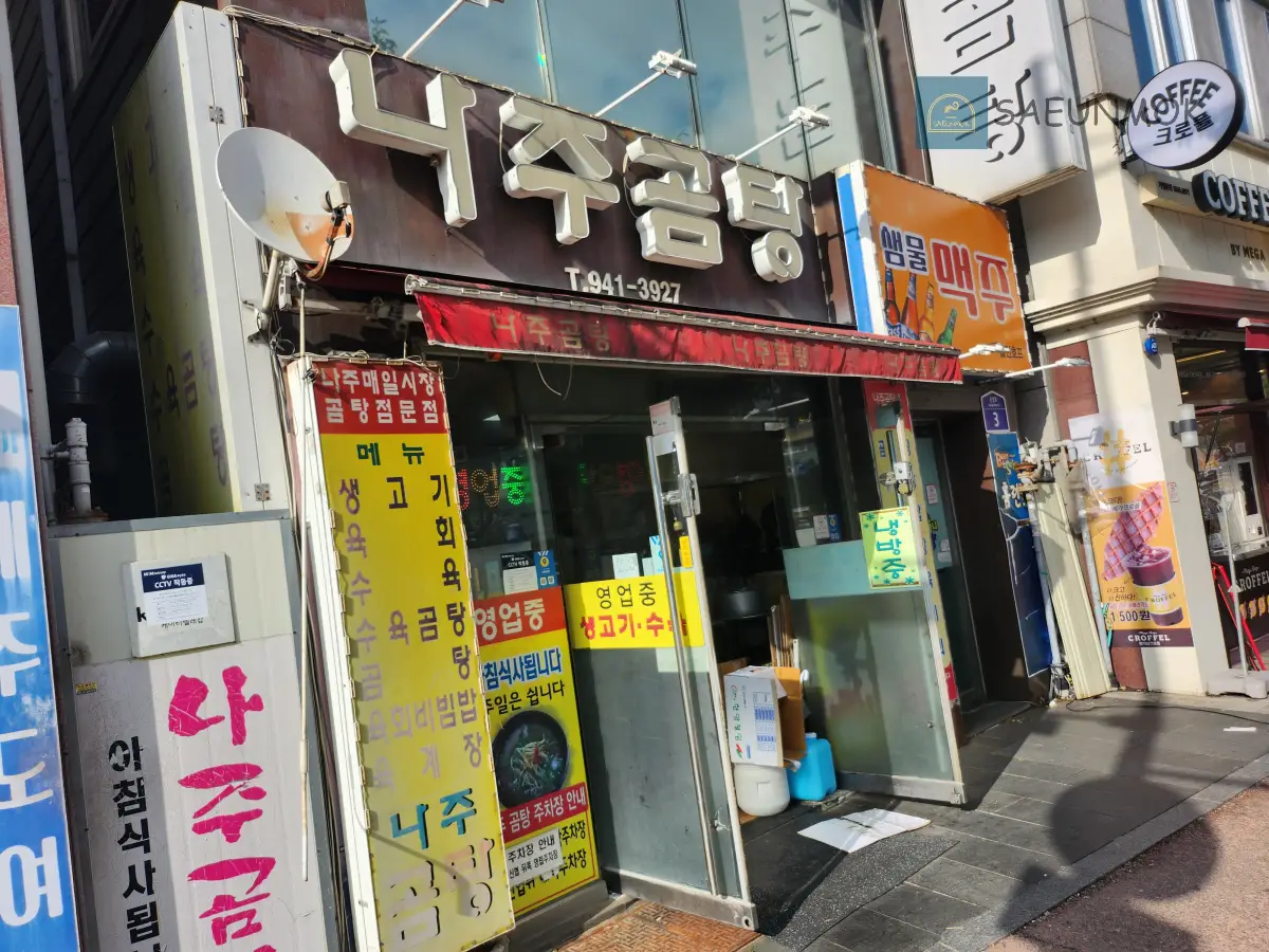 광주송정역-나주곰탕-전경