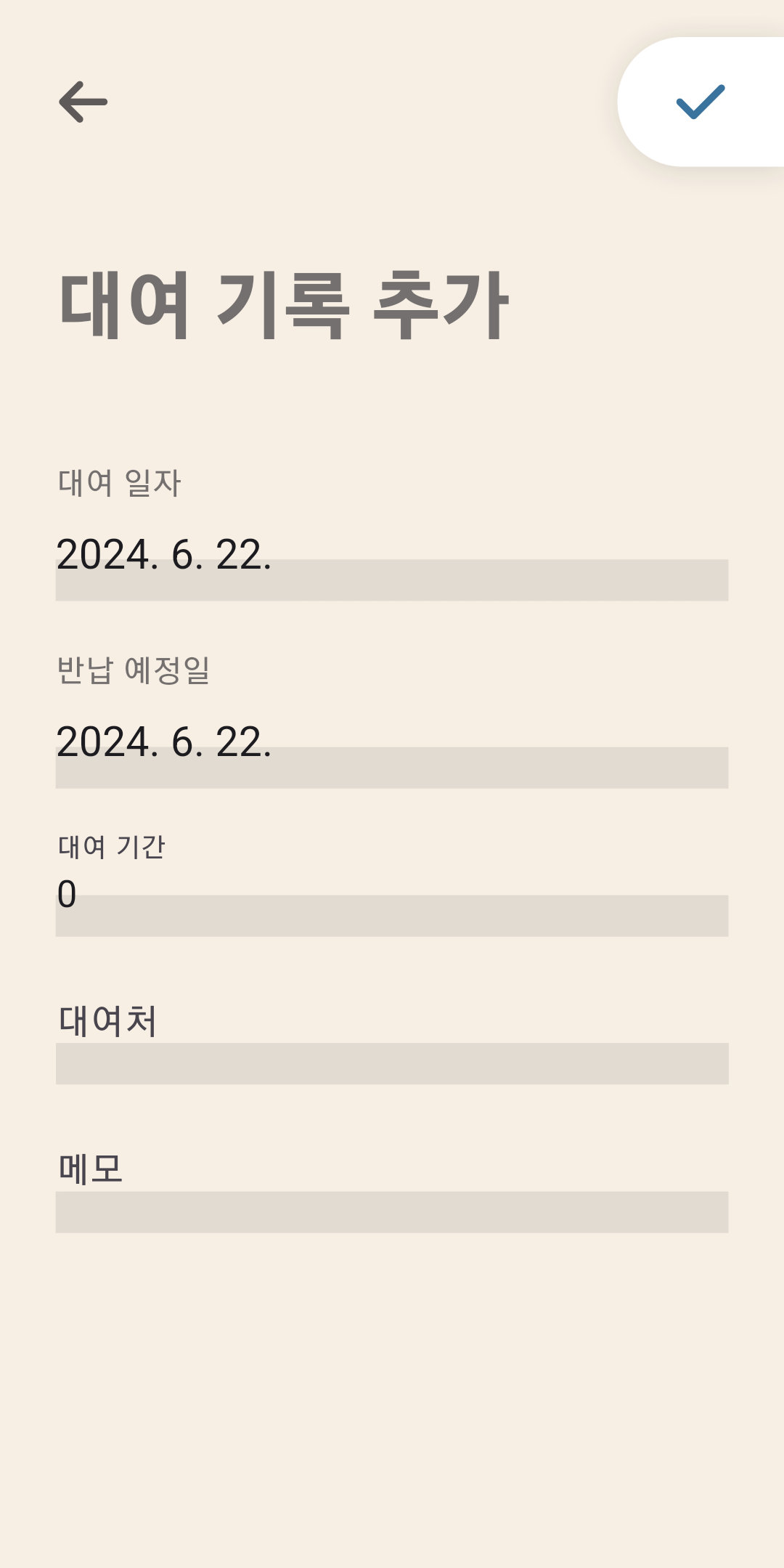 대여처 기록