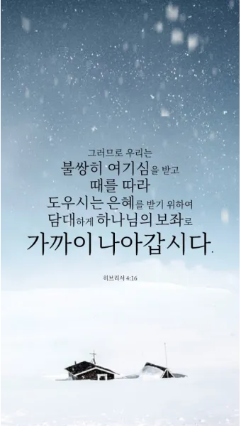 히브리서 12장 1절 묵상 - 이러므로 우리에게 구름 같이 둘러싼 허다한 증인들이 있으니_16