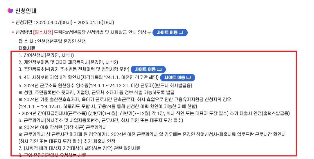 인천드림for청년통장