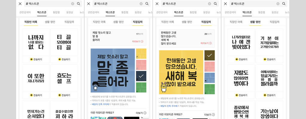 카톡 텍스트콘 쓰는법: 모바일 연하장, 모임공지, 초대장, 명언