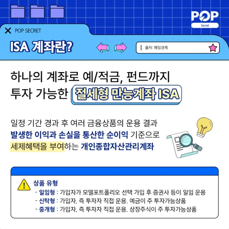 isa 계좌의 종류