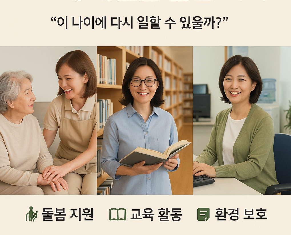 50대 사회서비스형 일자리