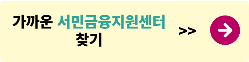 저신용자 대출