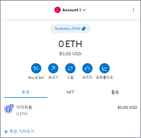 크롬에 설치된 메타마스크 화면