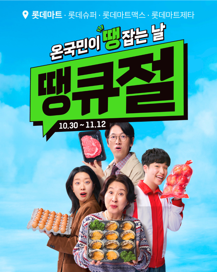 2025 롯데마트 땡큐절 특가 할인 행사 전단지 총정리ㅣ한우, 킹크랩, 전복 등 1+1, 50% 할인