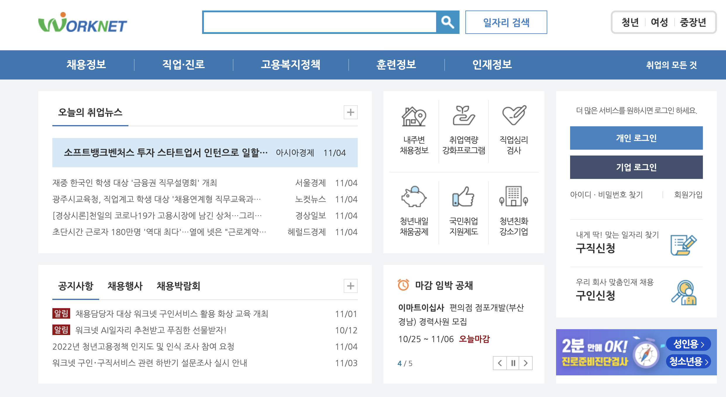 워크넷 구직등록 방법