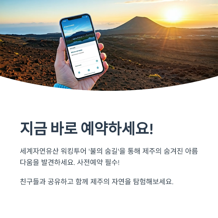 제주 세계자연유산 워킹투어 프로그램 예약하세요
