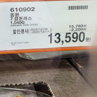 코스트코(COSTCO) 할인정보, 광명, 12월 둘째주