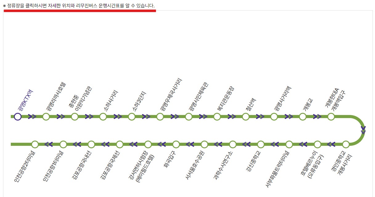 6014번 광명KTX역 인천공항 리무진 버스 노선 시간표 요금 예매 방법