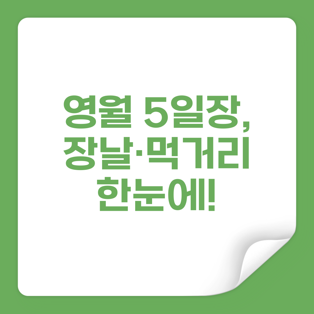 영월시장 5일장