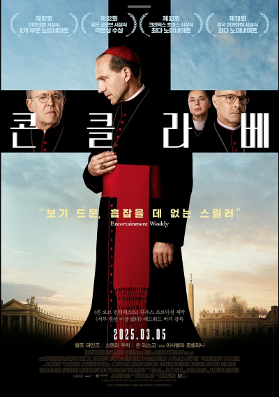 영화 콘클라베 사진