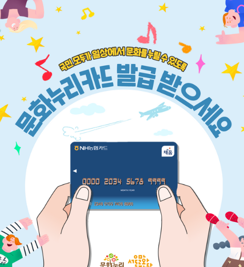 문화누리카드 발급 신청 방법 사용처 총정리