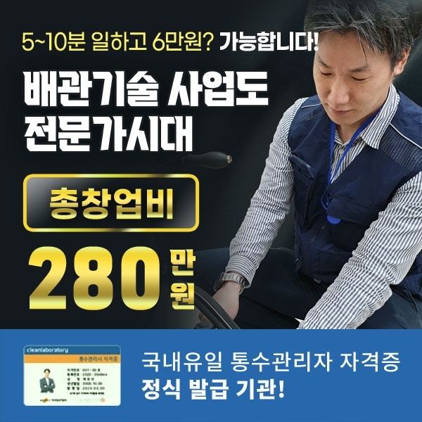 통수관리사