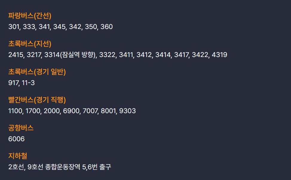 두산 베어스 서울종합운동장 야구장 예매 방법