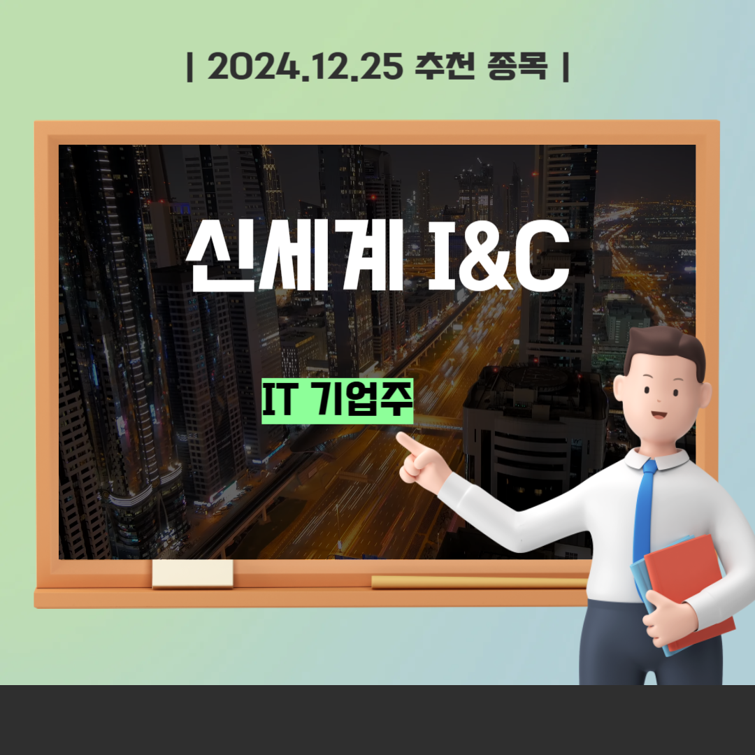 정용진 신세계 I&amp;C 주식