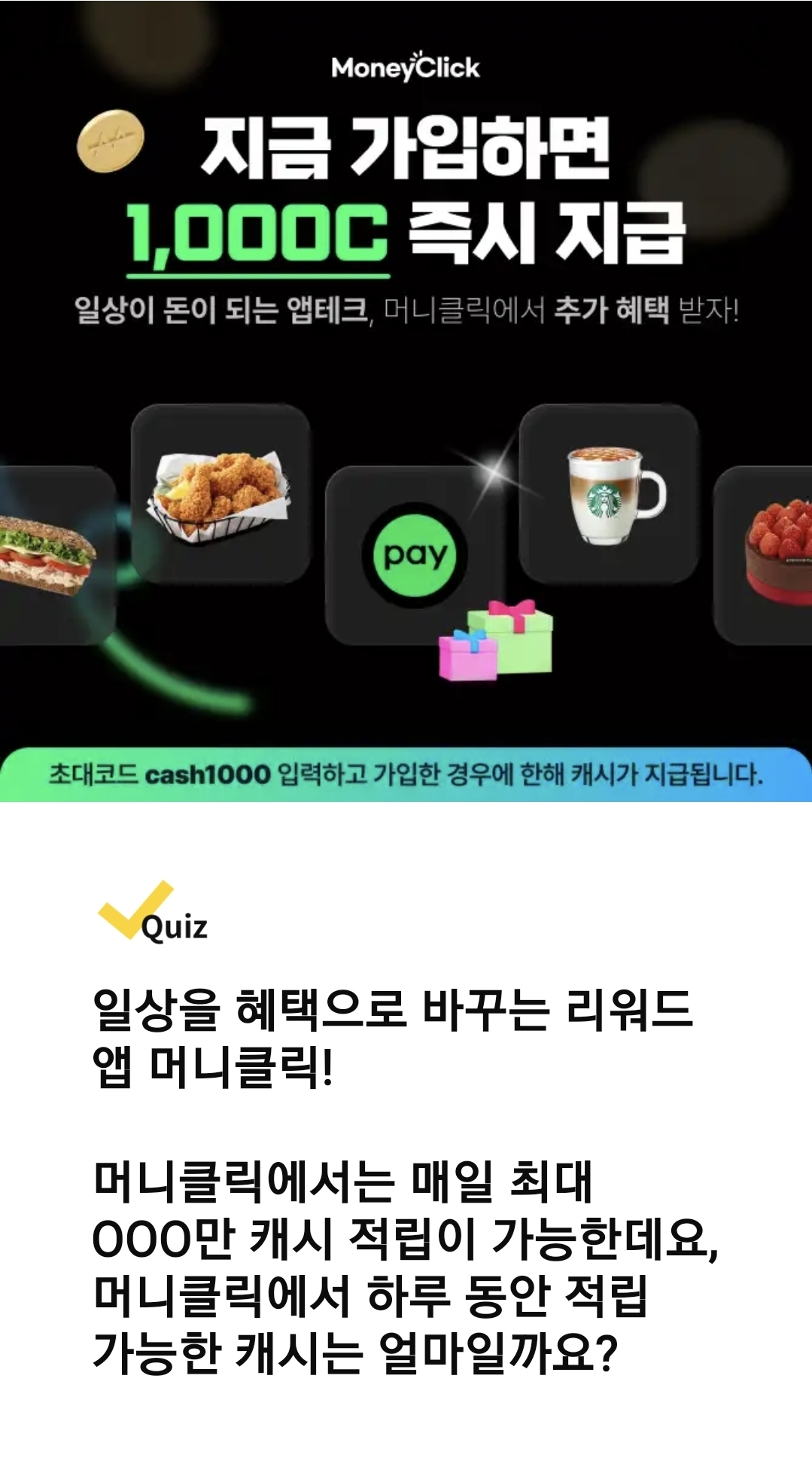 캐시워크 돈버는 퀴즈 정답