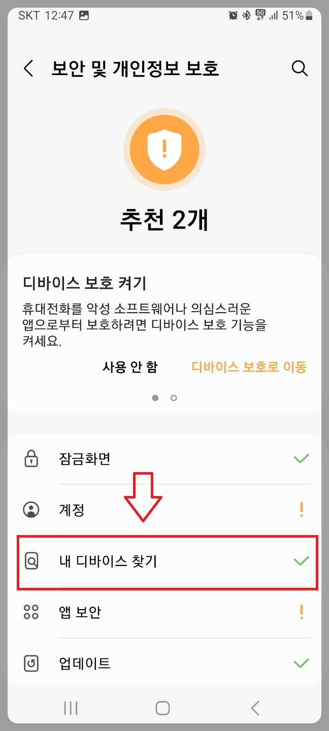 스마트폰 분실시 찾는 방법