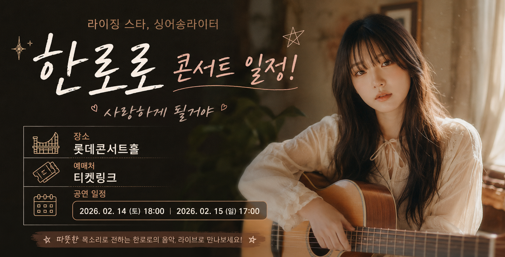 한로로 콘서트 일정 장소 티켓 예매 방법 3분 총정리