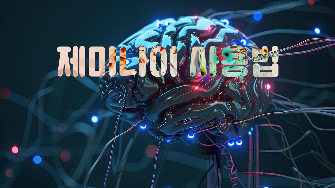 제미나이(Gemini) 사용법, 고급 사용자를 위한 프롬프트 설계와 멀티모달 AI 최적 활용법