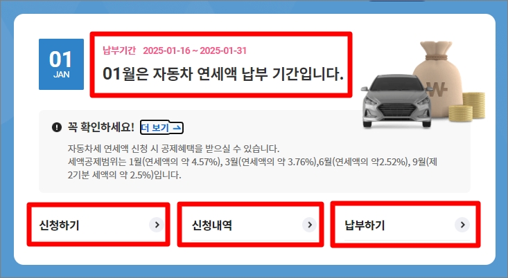 자동차세 연납신청 납부 위택스 홈페이지