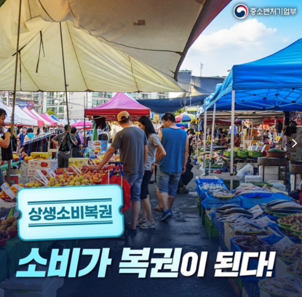 상생소비복권