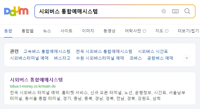 시외버스 예매 화면에서 출발지 선택 버튼이 강조된 모습