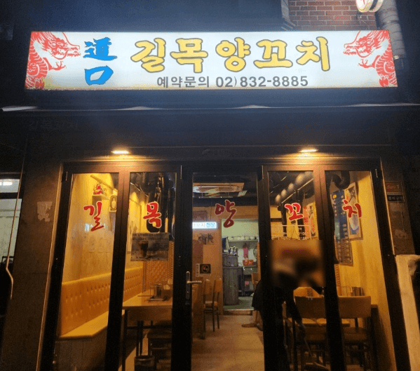 토밥즈 토요일은 밥이 좋아 양꼬치 양갈비 영등포 맛집
