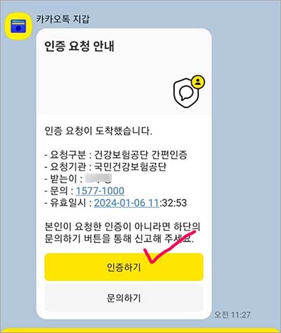 카카오톡 인증하기