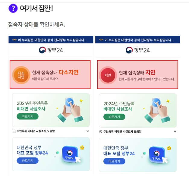 주민등록 사실조사