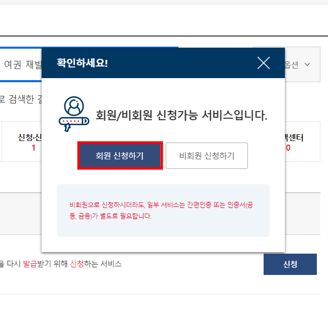 온라인-여권-재발급-신청-방법-3