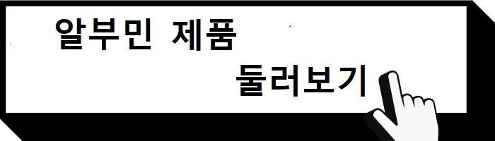 알부민