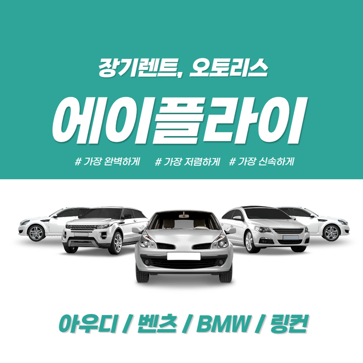 외제차 장기렌트