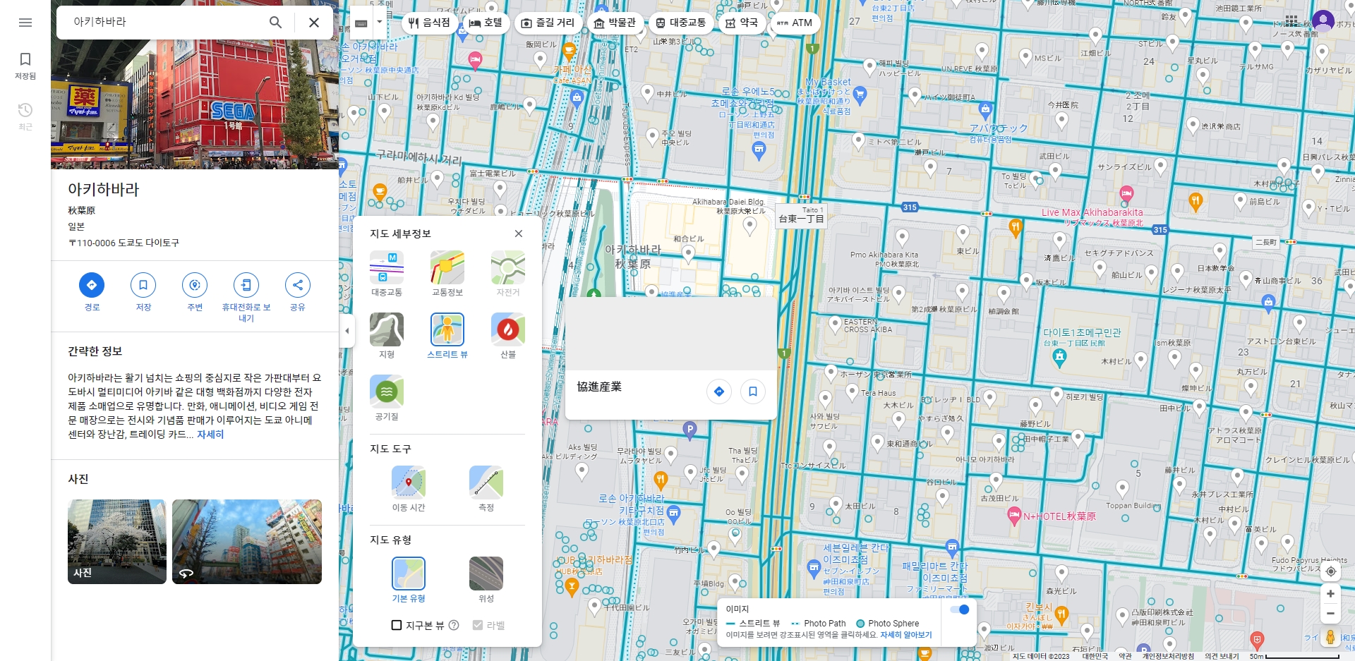 스트리트뷰를 통해 본 일본 아키하바라의 실제 거리 모습