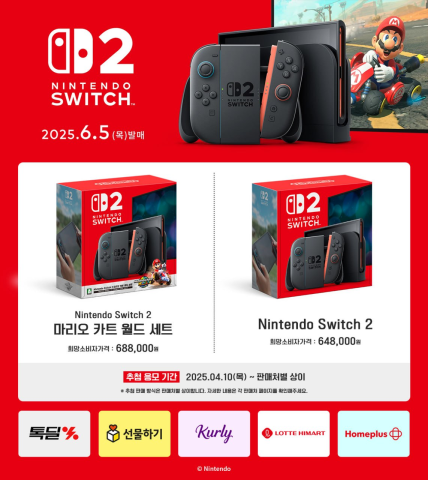 닌텐도 스위치2 추첨판매