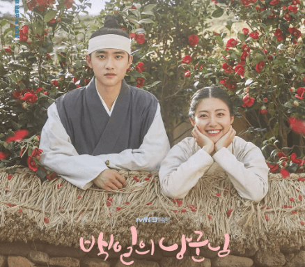 백일의 남궁님 포스터