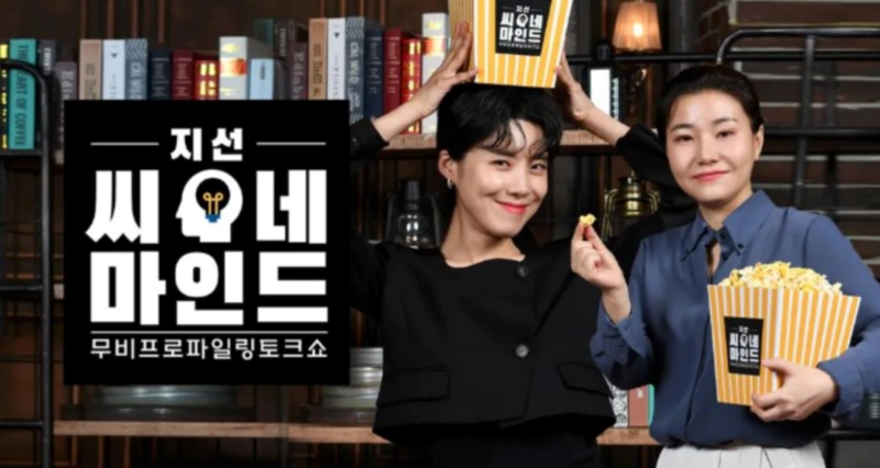 지선 씨네마인드 2 정보