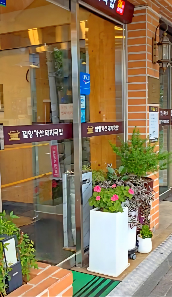밀양가산돼지국밥